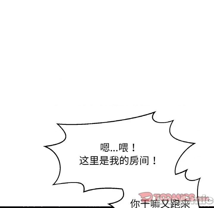 让人火大的她 我的女王-我的女王 第10话 第5页