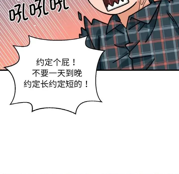 让人火大的她 我的女王-我的女王 第10话 第11页