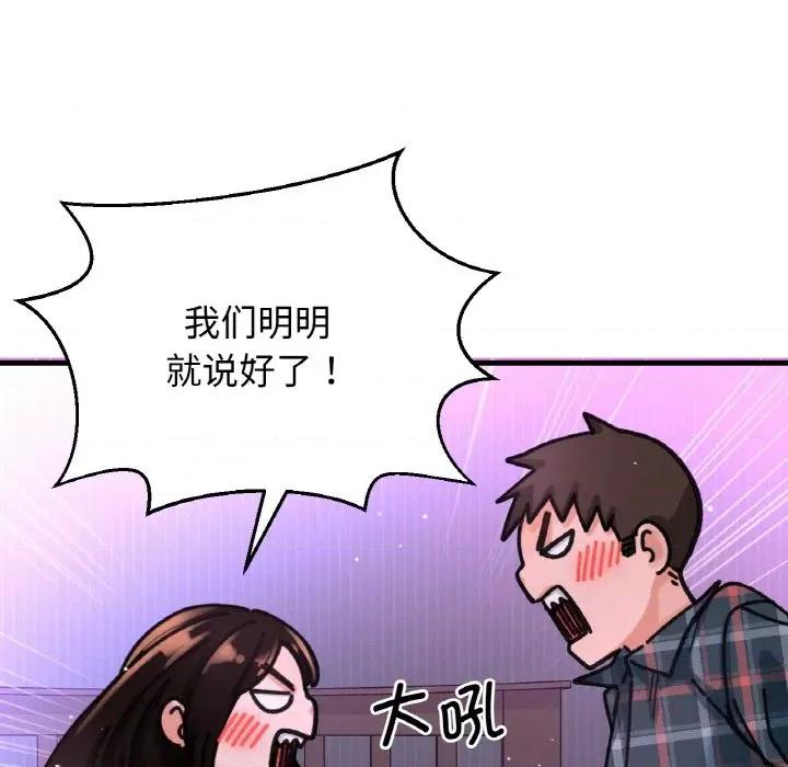 让人火大的她 我的女王-我的女王 第10话 第12页
