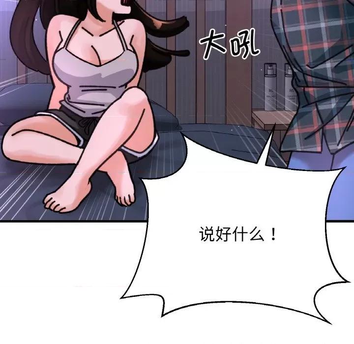 让人火大的她 我的女王-我的女王 第10话 第13页