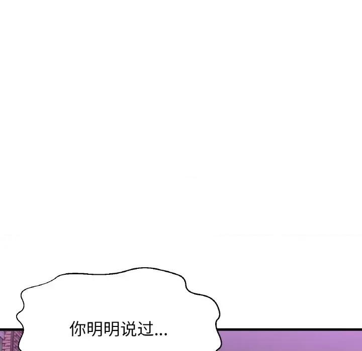 让人火大的她 我的女王-我的女王 第10话 第14页