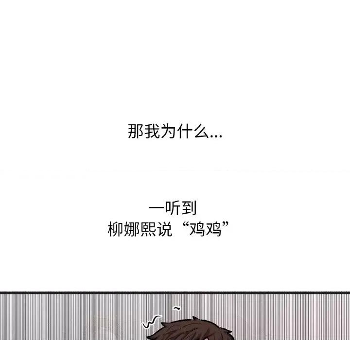 让人火大的她 我的女王-我的女王 第10话 第36页
