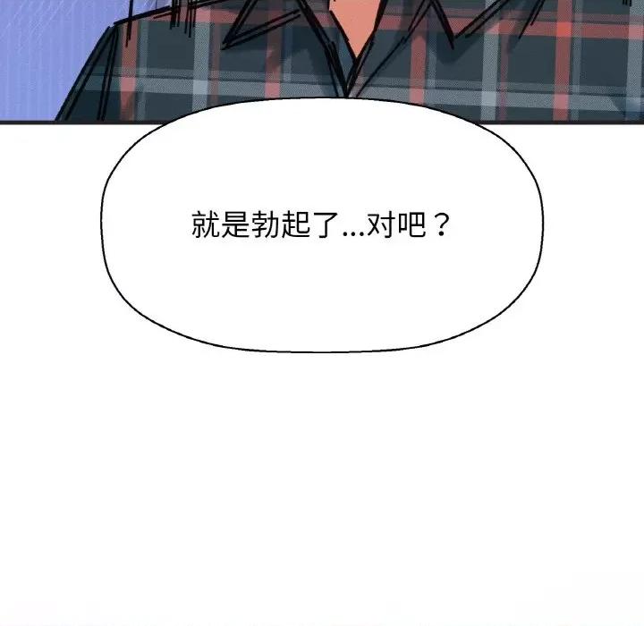 让人火大的她 我的女王-我的女王 第10话 第46页