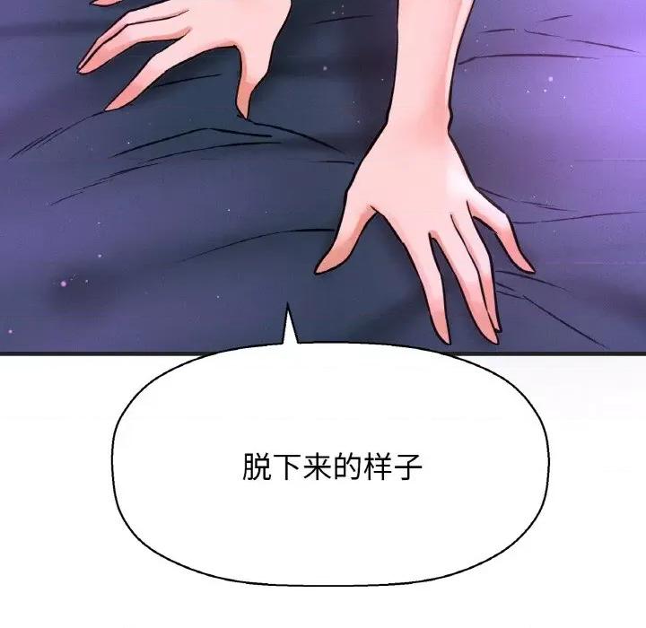 让人火大的她 我的女王-我的女王 第10话 第52页