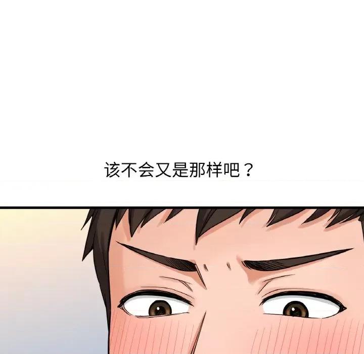 让人火大的她 我的女王-我的女王 第10话 第54页