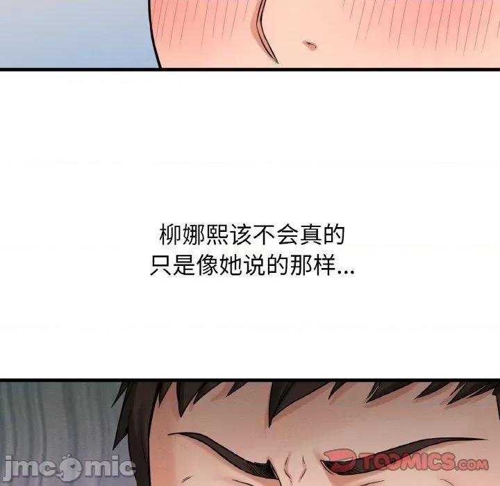 让人火大的她 我的女王-我的女王 第10话 第55页