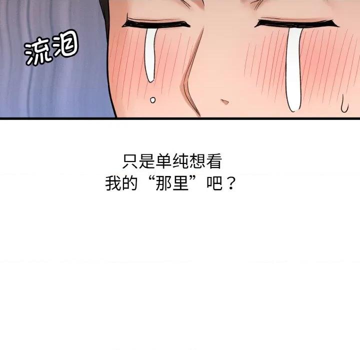 让人火大的她 我的女王-我的女王 第10话 第56页