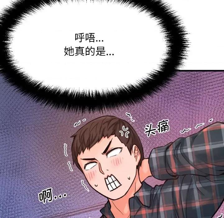 让人火大的她 我的女王-我的女王 第10话 第67页