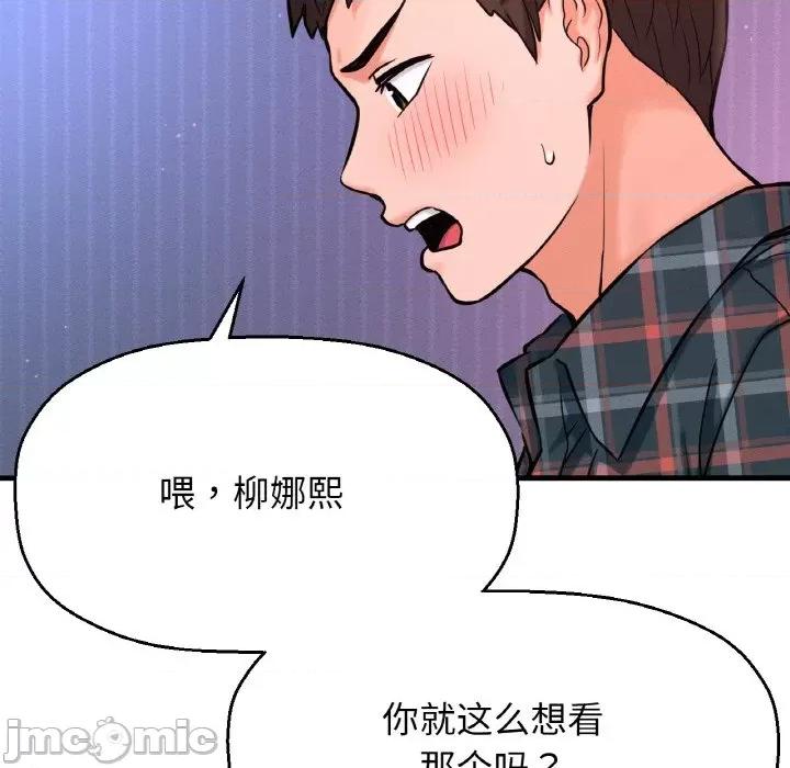 让人火大的她 我的女王-我的女王 第10话 第70页