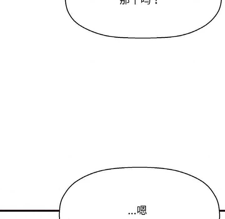 让人火大的她 我的女王-我的女王 第10话 第71页