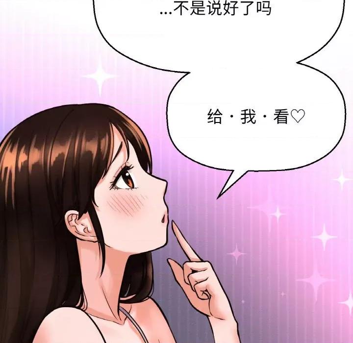 让人火大的她 我的女王-我的女王 第10话 第72页