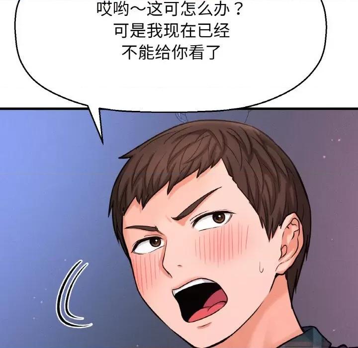 让人火大的她 我的女王-我的女王 第10话 第74页