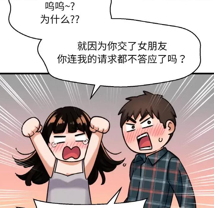 让人火大的她 我的女王-我的女王 第10话 第76页