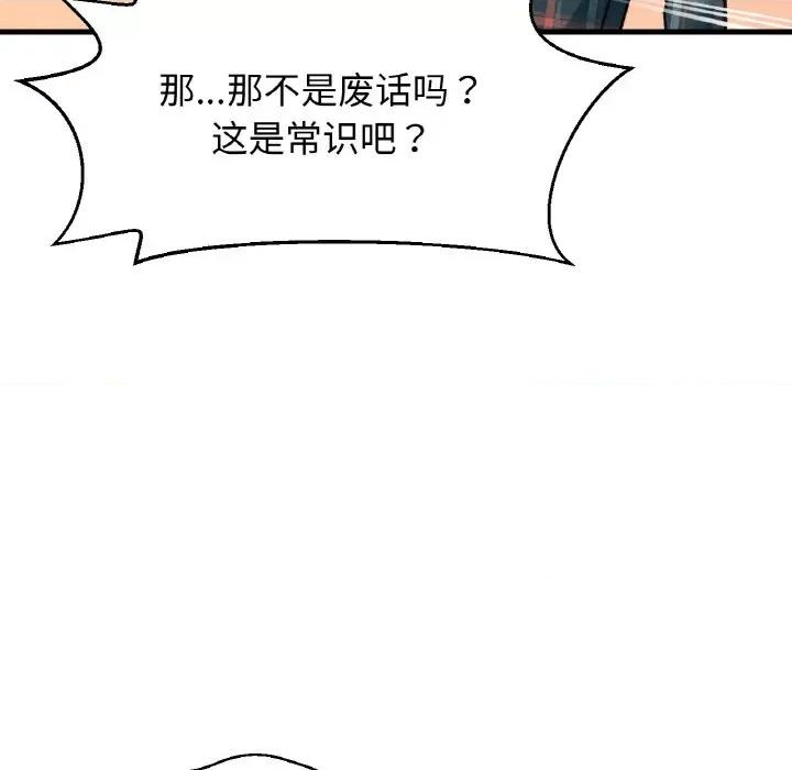 让人火大的她 我的女王-我的女王 第10话 第77页
