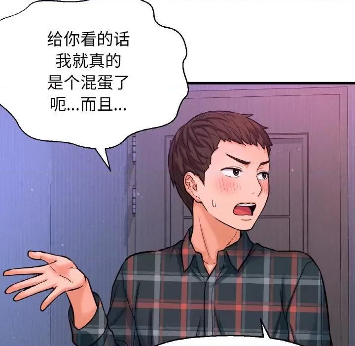 让人火大的她 我的女王-我的女王 第10话 第78页