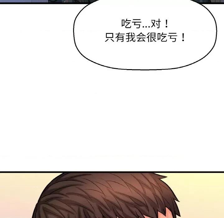 让人火大的她 我的女王-我的女王 第10话 第79页
