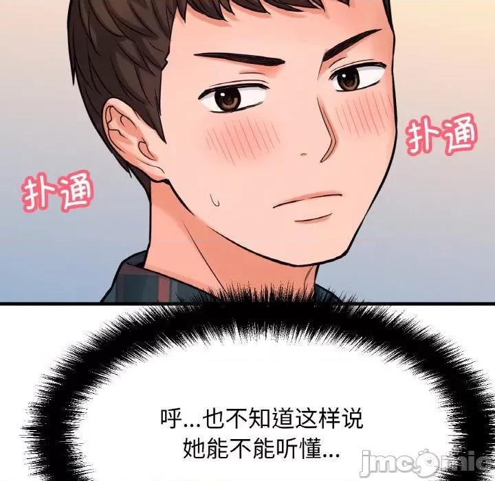 让人火大的她 我的女王-我的女王 第10话 第80页