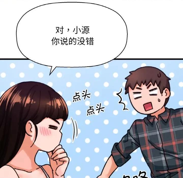 让人火大的她 我的女王-我的女王 第10话 第82页