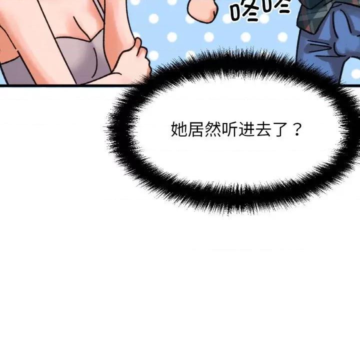 让人火大的她 我的女王-我的女王 第10话 第83页