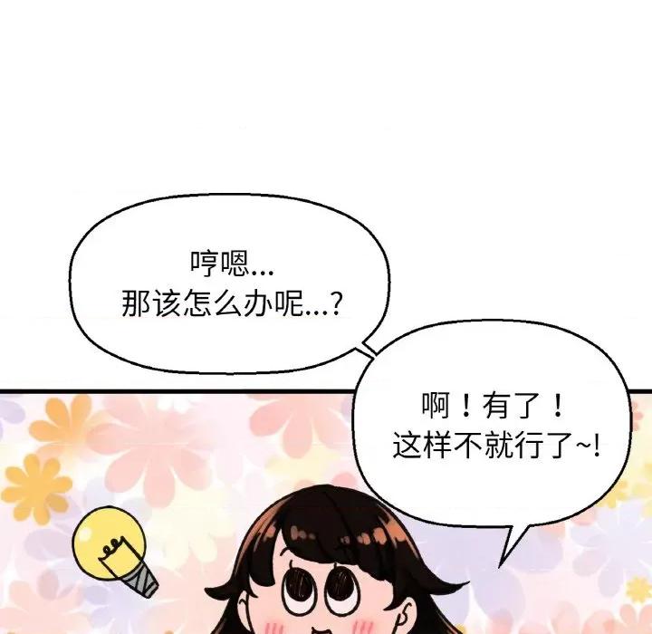 让人火大的她 我的女王-我的女王 第10话 第84页