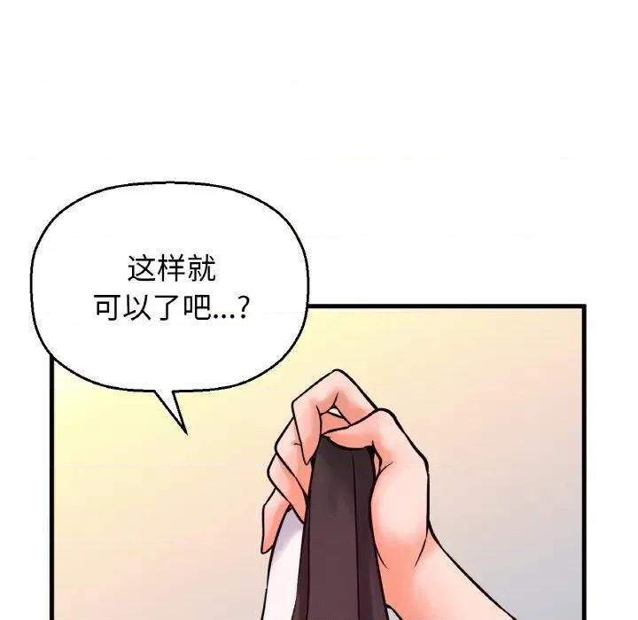 让人火大的她 我的女王-我的女王 第10话 第97页