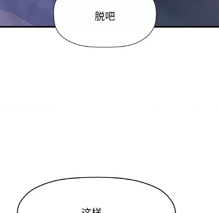 让人火大的她 我的女王-我的女王 第10话 第101页