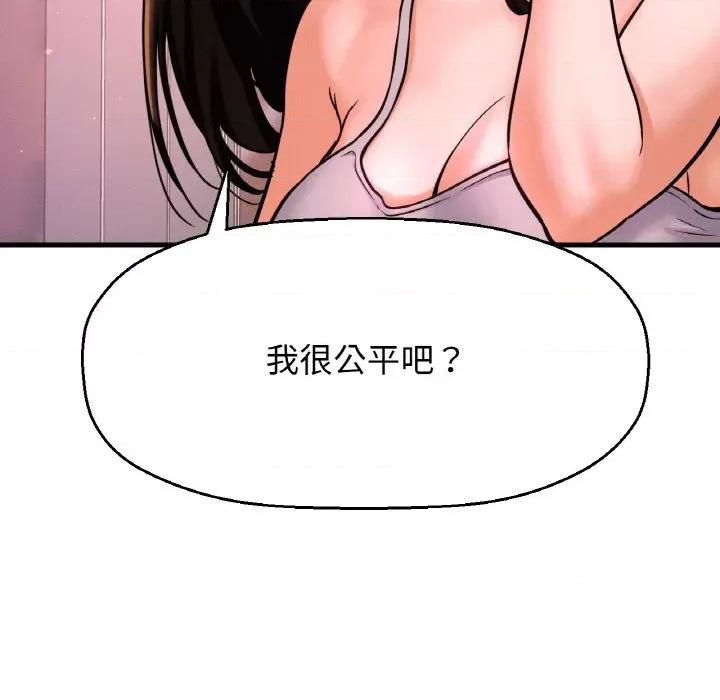 让人火大的她 我的女王-我的女王 第10话 第103页
