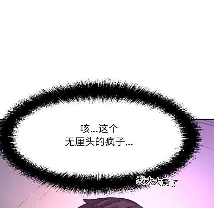 让人火大的她 我的女王-我的女王 第10话 第104页