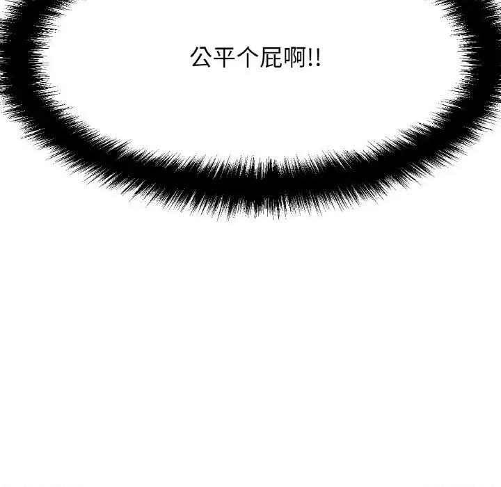 让人火大的她 我的女王-我的女王 第10话 第106页
