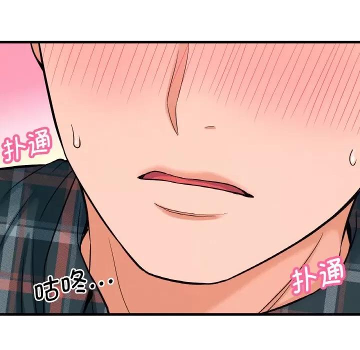 让人火大的她 我的女王-我的女王 第10话 第107页