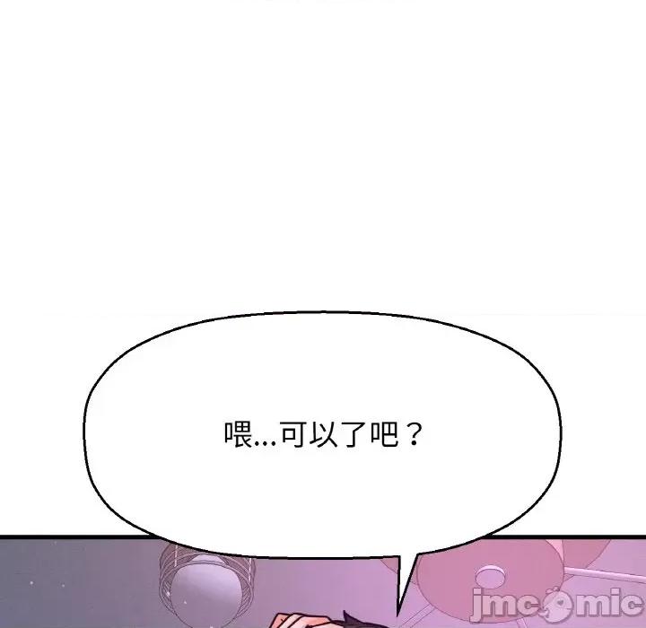让人火大的她 我的女王-我的女王 第10话 第110页