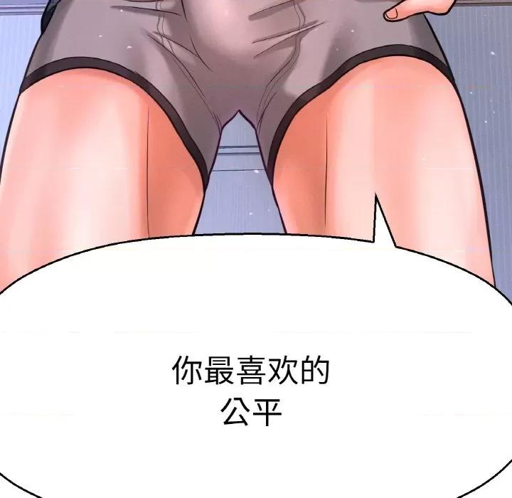 让人火大的她 我的女王-我的女王 第10话 第112页