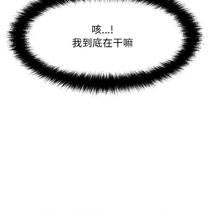 让人火大的她 我的女王-我的女王 第10话 第114页