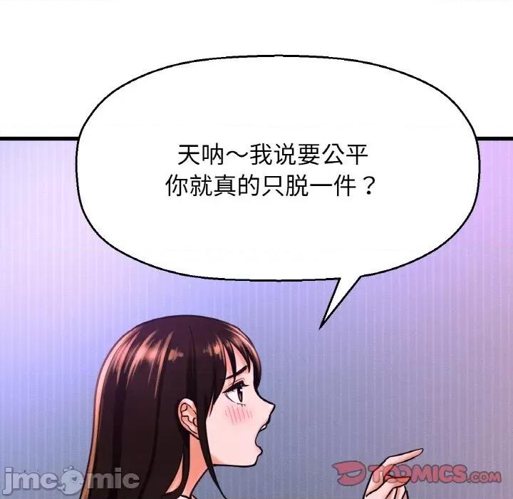 让人火大的她 我的女王-我的女王 第10话 第115页