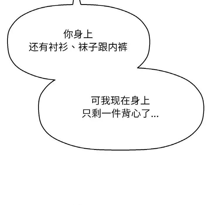 让人火大的她 我的女王-我的女王 第10话 第117页