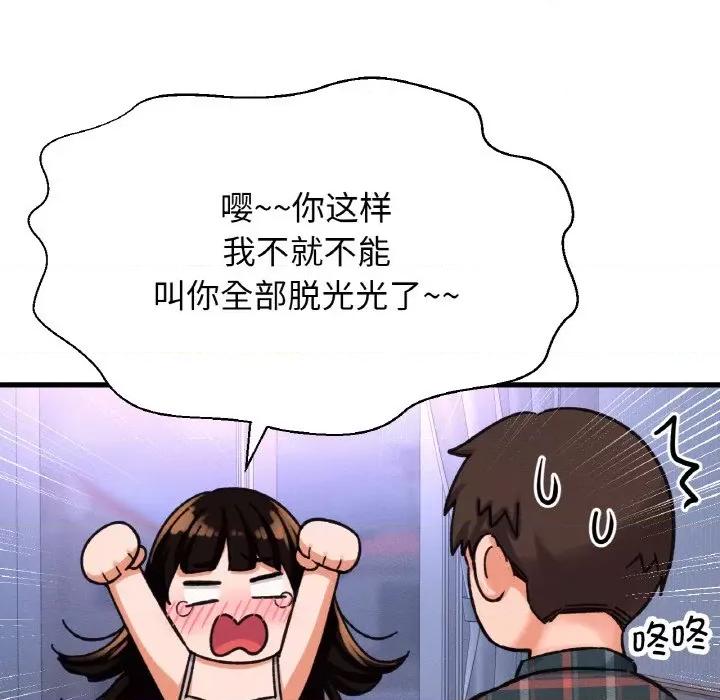 让人火大的她 我的女王-我的女王 第10话 第118页