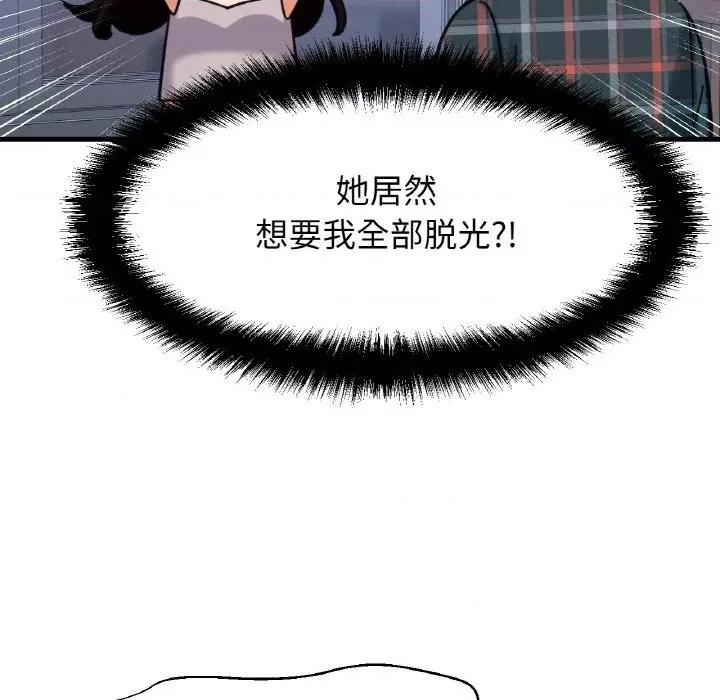 让人火大的她 我的女王-我的女王 第10话 第119页