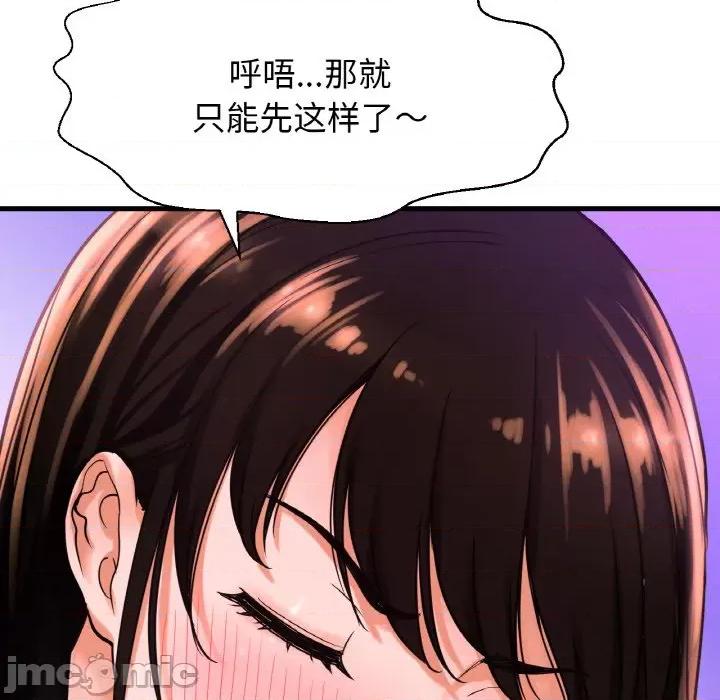 让人火大的她 我的女王-我的女王 第10话 第120页