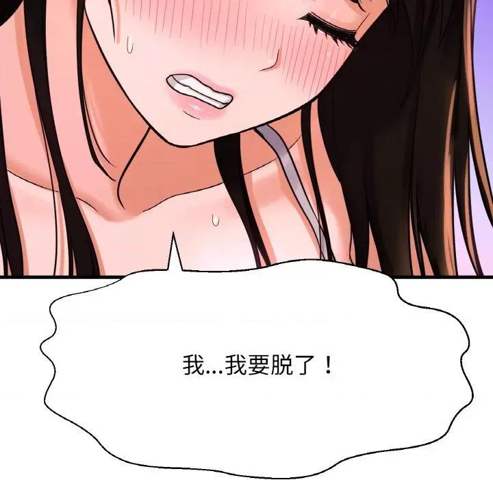 让人火大的她 我的女王-我的女王 第10话 第121页