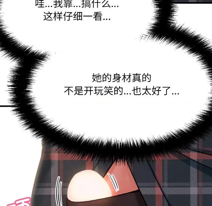 让人火大的她 我的女王-我的女王 第10话 第133页