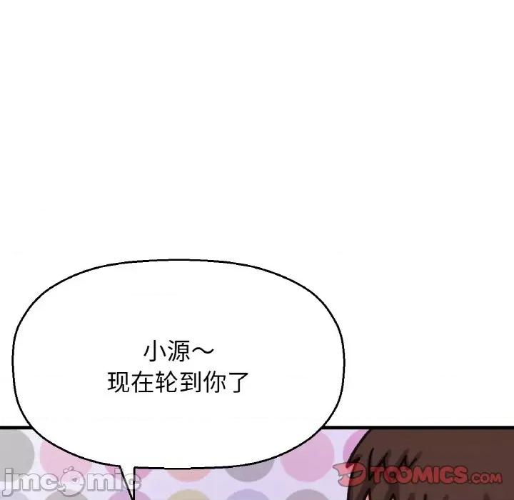 让人火大的她 我的女王-我的女王 第10话 第135页