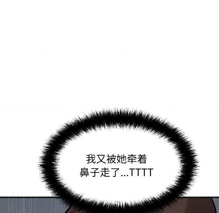 让人火大的她 我的女王-我的女王 第10话 第148页