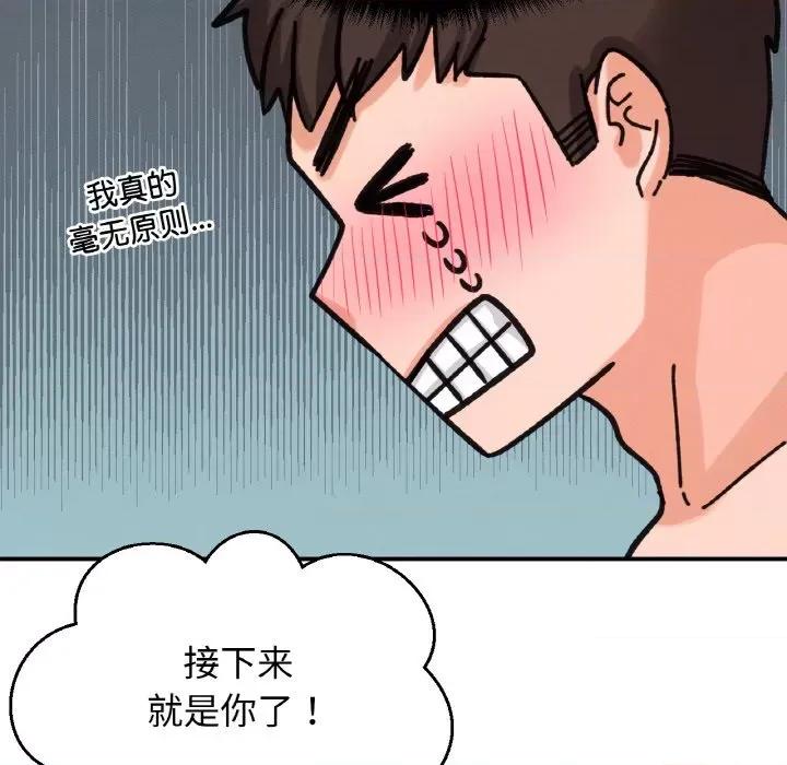 让人火大的她 我的女王-我的女王 第10话 第149页