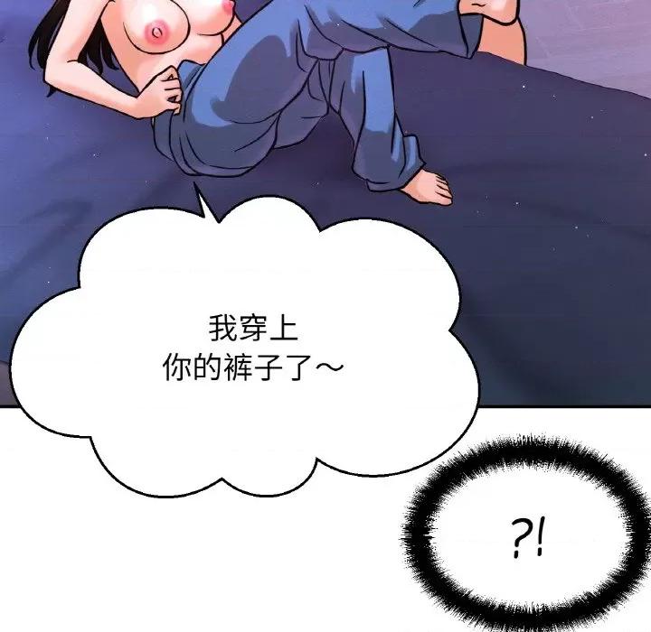 让人火大的她 我的女王-我的女王 第10话 第151页