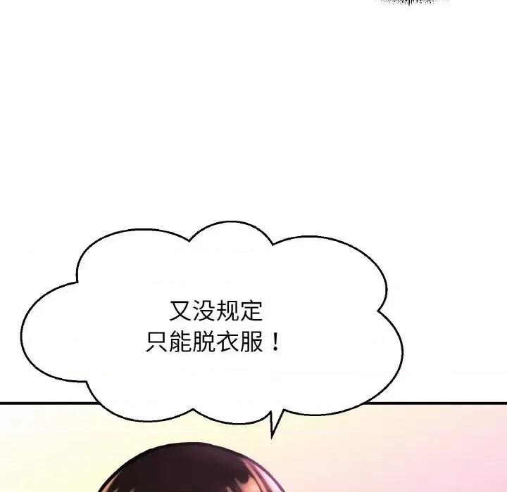 让人火大的她 我的女王-我的女王 第10话 第152页