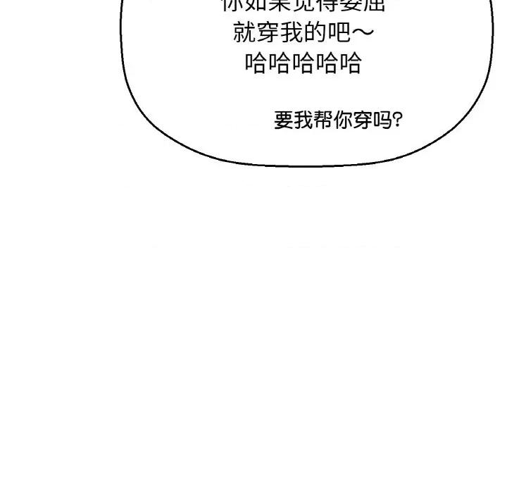 让人火大的她 我的女王-我的女王 第10话 第154页