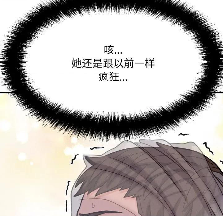 让人火大的她 我的女王-我的女王 第10话 第157页