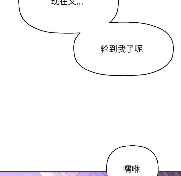 让人火大的她 我的女王-我的女王 第10话 第162页
