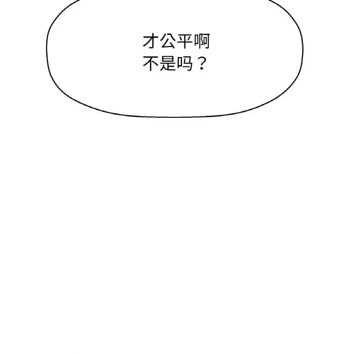 让人火大的她 我的女王-我的女王 第10话 第176页