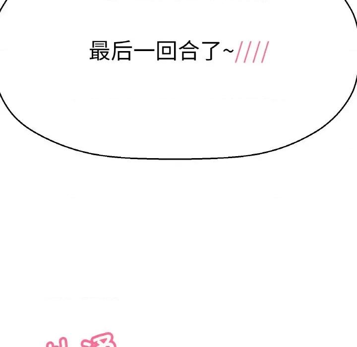 让人火大的她 我的女王-我的女王 第10话 第183页